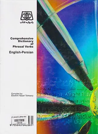 فرهنگ جامع افعال دو کلمه ای